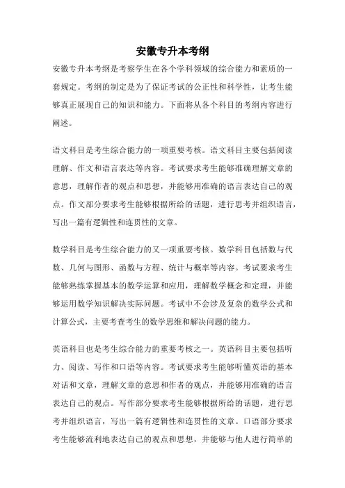 安徽专升本考纲