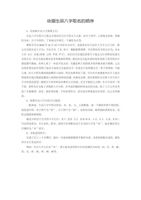 依据生辰八字取名的顺序