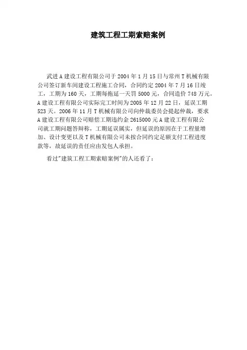 建筑工程工期索赔案例