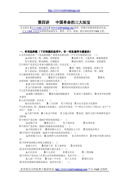第四讲中国革命的三大法宝
