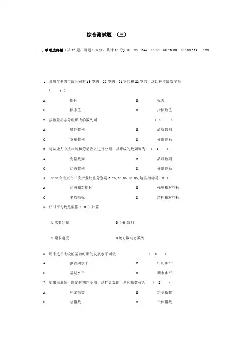 应用统计学模拟试题及答案(三)