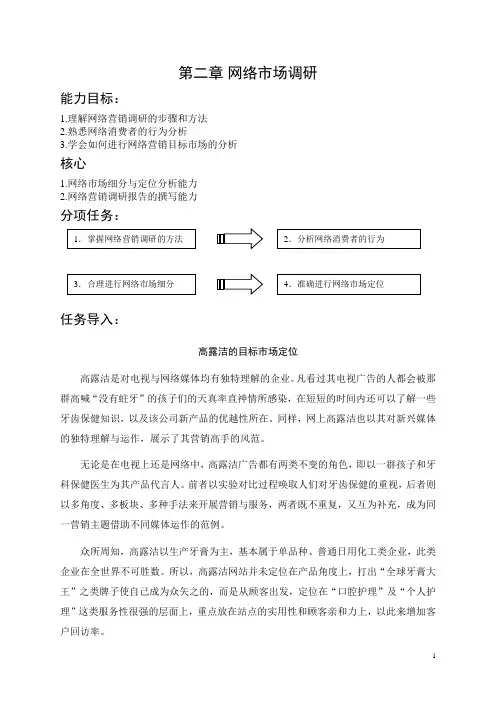 第二章网络市场调研
