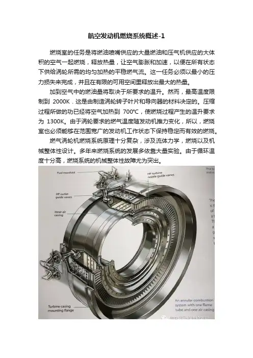 航空发动机燃烧系统概述-1