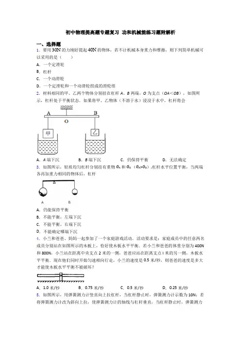 初中物理提高题专题复习 功和机械能练习题附解析