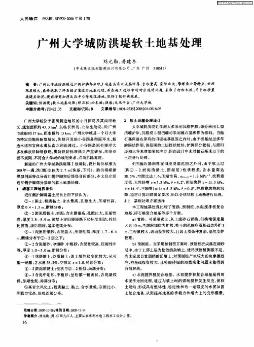 广州大学城防洪堤软土地基处理