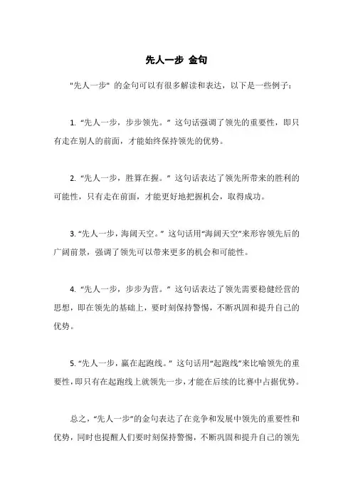 先人一步 金句