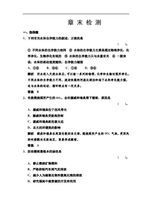 人教版高中地理选修六第2章《环境污染与防治》测试题