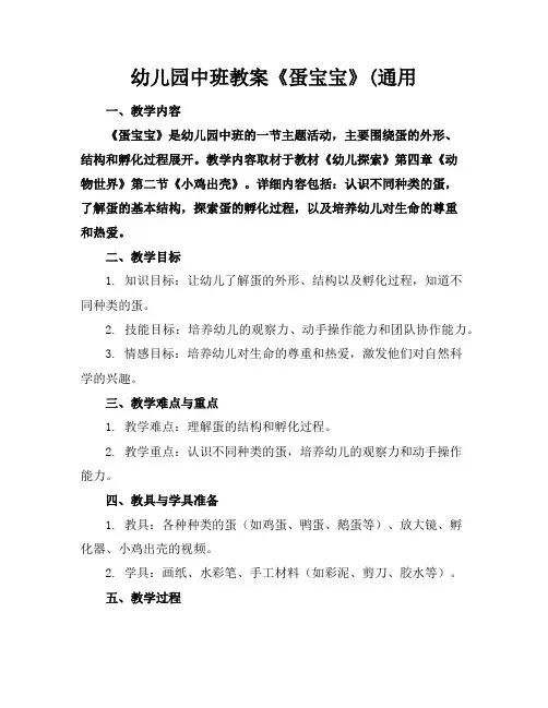 幼儿园中班教案《蛋宝宝》2