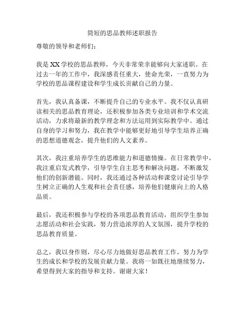 筒短的思品教师述职报告
