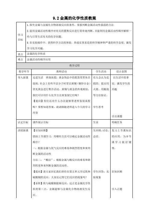 鲁教版化学九年级下册金属的化学性质 第2课时 教案