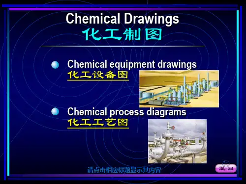 工程制图双语电子动画教案PPS最新版-第10章化工制图