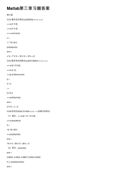 Matlab第三章习题答案