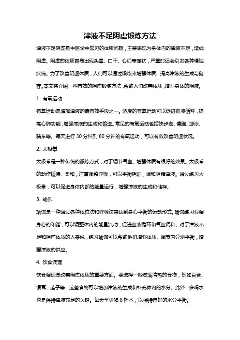 津液不足阴虚锻炼方法