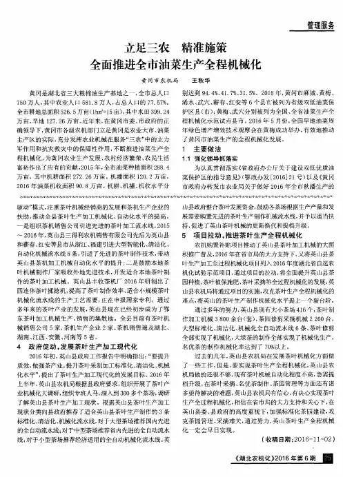 立足三农 精准施策全面推进全市油菜生产全程机械化
