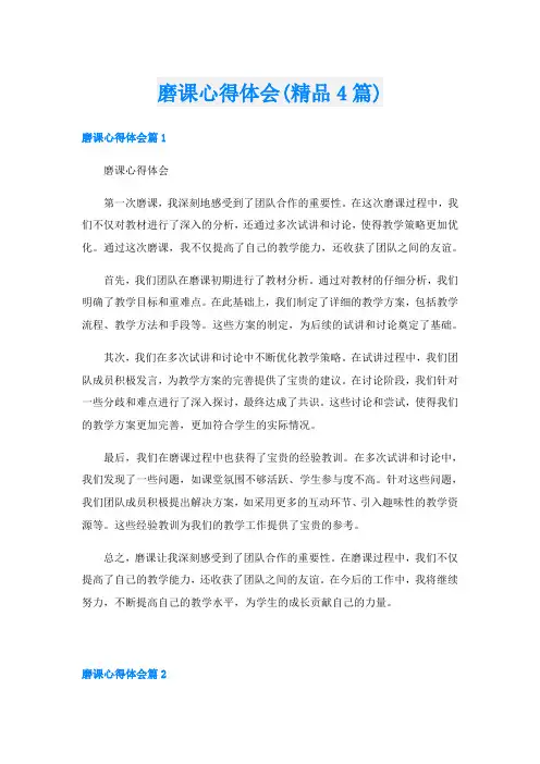 磨课心得体会(精品4篇)