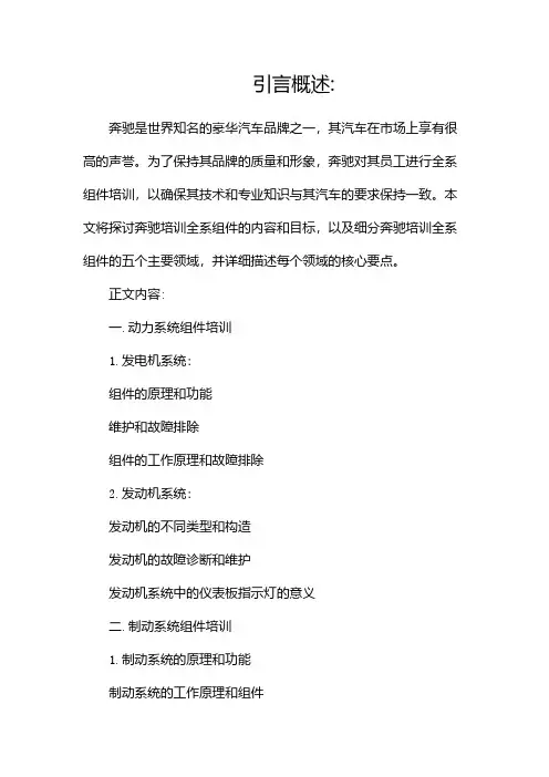奔驰培训全系组件