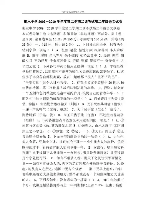 衡水中学2009―2010学年度第二学期二调考试高二年级语文试卷