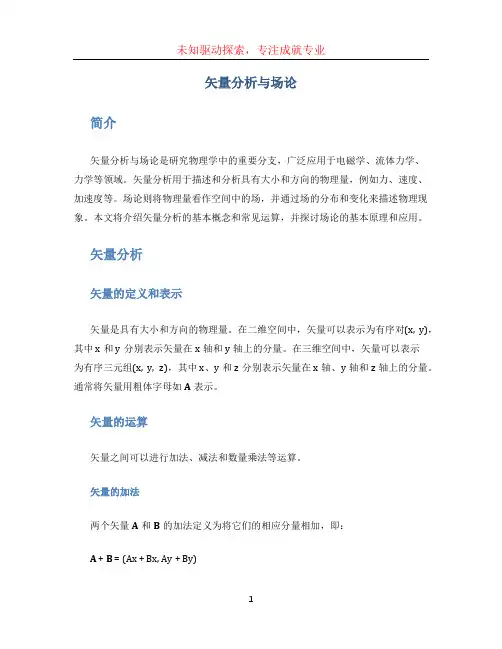 矢量分析与场论