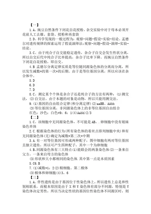 2019高一年级生物暑假作业答案