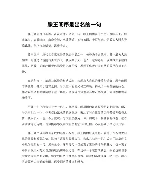 滕王阁序最出名的一句