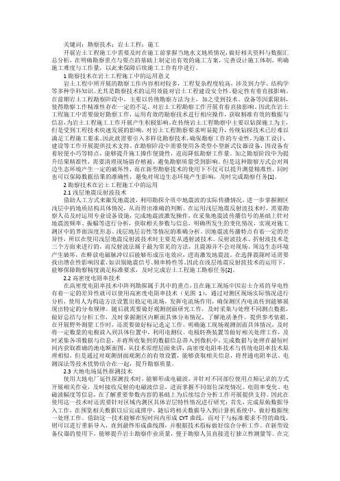 勘察技术在岩土工程施工中应用