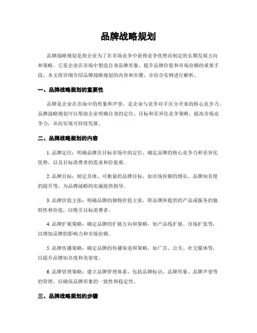 品牌战略规划