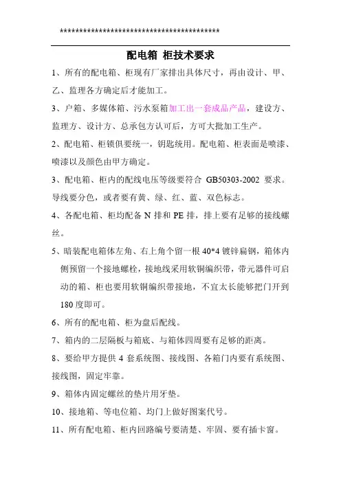 配电箱要求