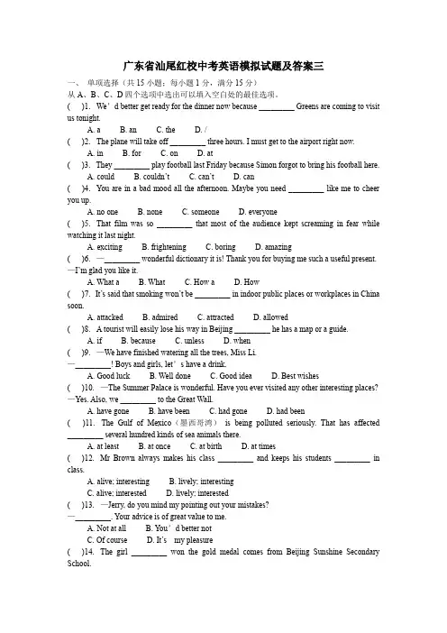 中考英语单项选择题典型题集(word文档良心出品)