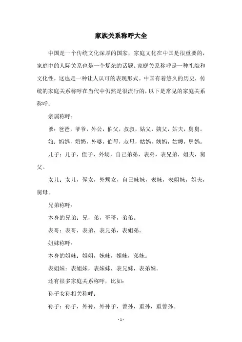 家族关系称呼大全
