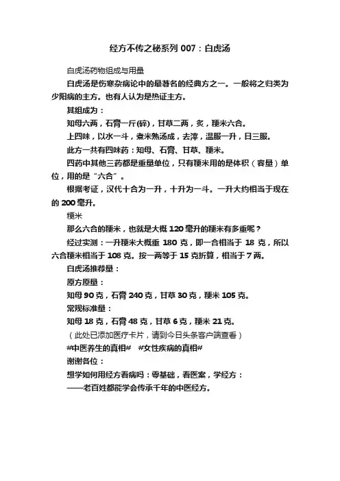 经方不传之秘系列007：白虎汤