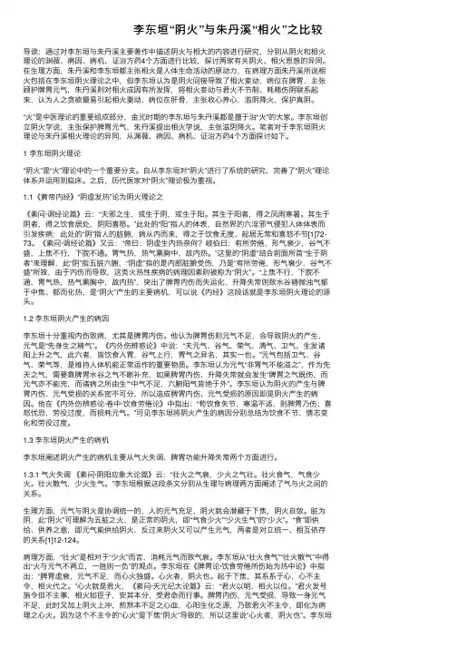 李东垣“阴火”与朱丹溪“相火”之比较