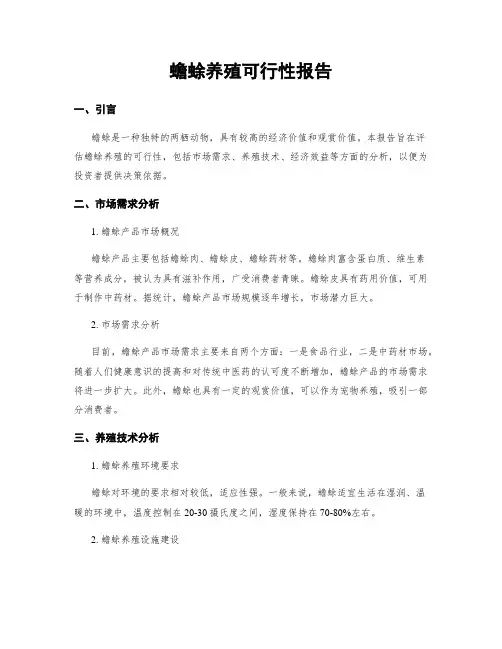 蟾蜍养殖可行性报告