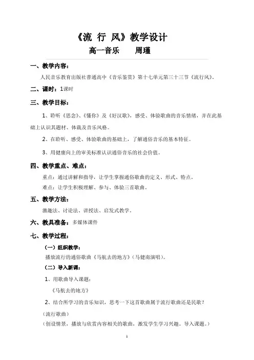 流行风教案