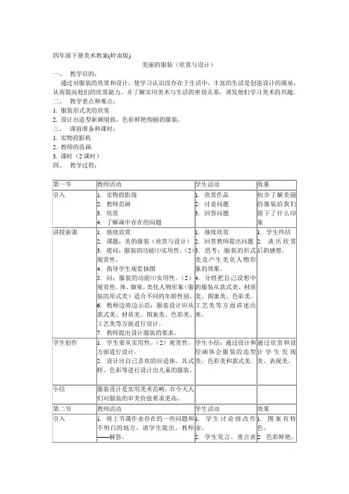 四年级下册美术教案(岭南版)