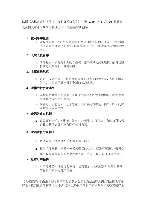 法国《人权宣言》主要内容