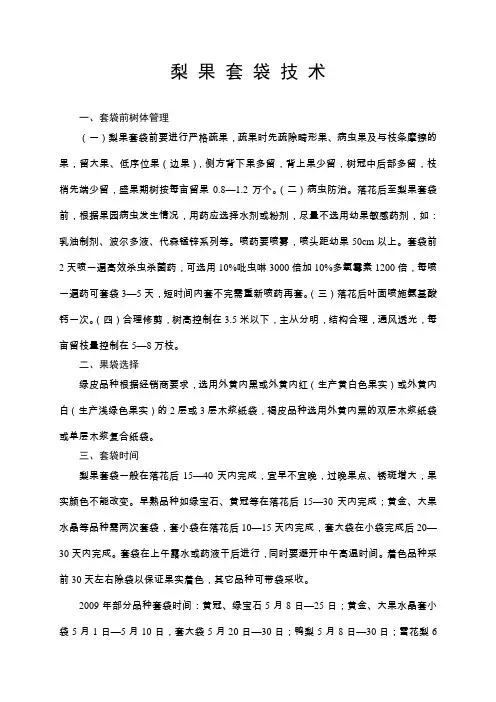 梨果套袋技术