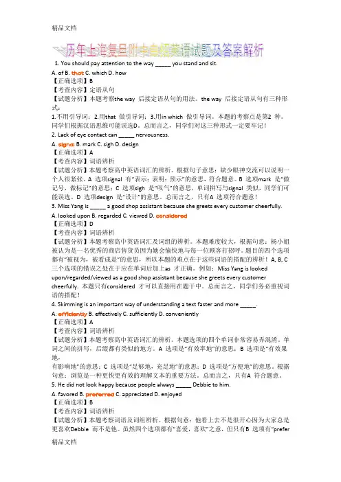 最新历年上海复旦附中自招英语试题及答案解析