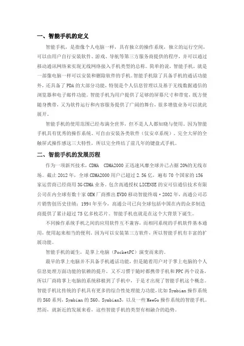 智能手机的定义