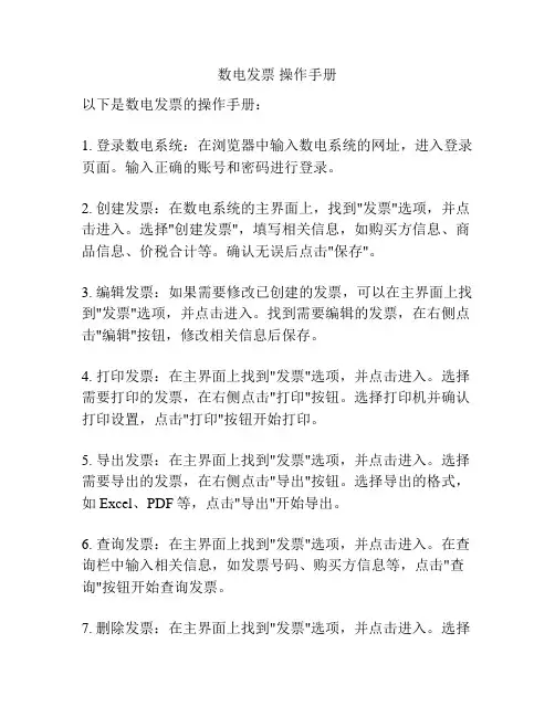 数电发票 操作手册