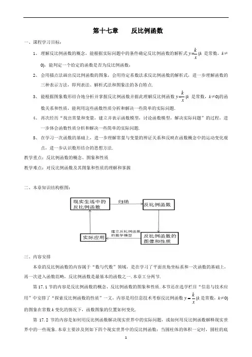 17反比例函数集体备课教案解析
