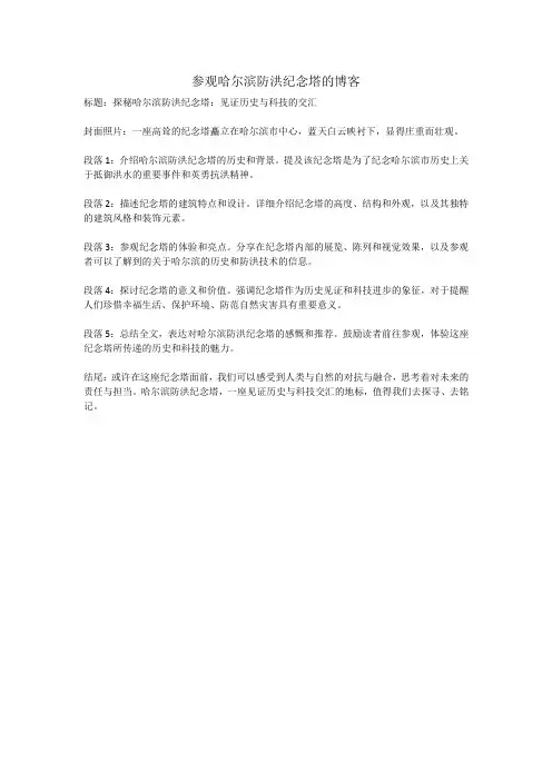 参观哈尔滨防洪纪念塔的博客