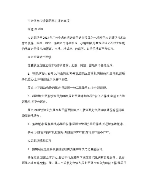 中考体育：立定跳远练习注意事项_图文(精)