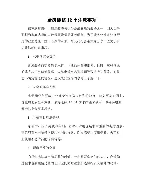 厨房装修12个注意事项