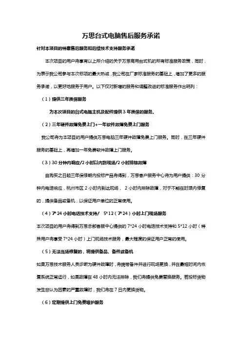 联想台式电脑售后服务方案