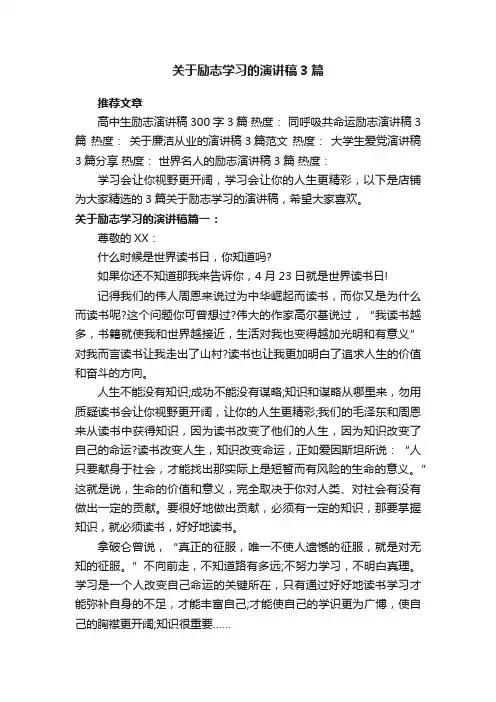 关于励志学习的演讲稿3篇
