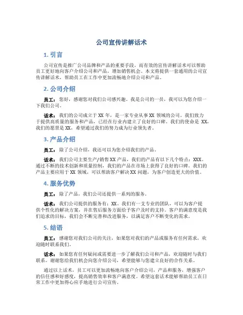 公司宣传讲解话术