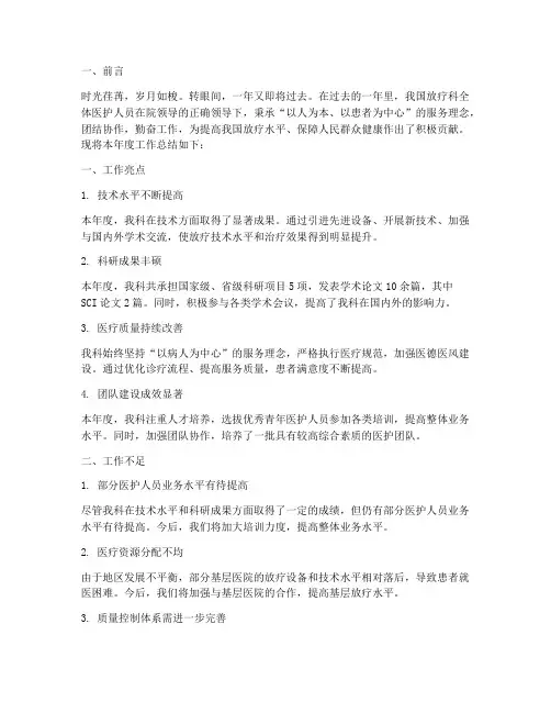 放疗科年度总结范文