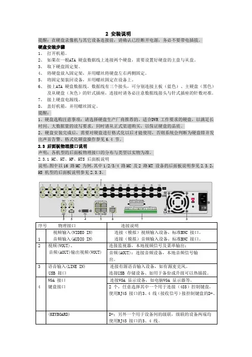 海康威视 DS-8000说明书