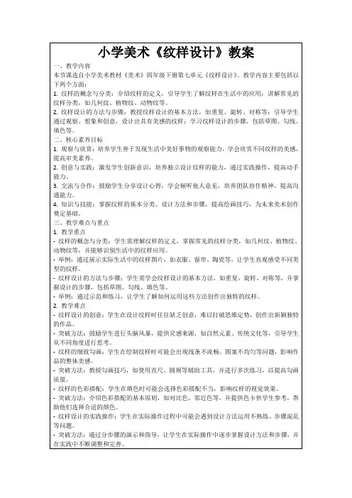 小学美术《纹样设计》教案
