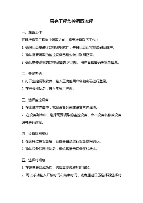 雪亮工程监控调取流程